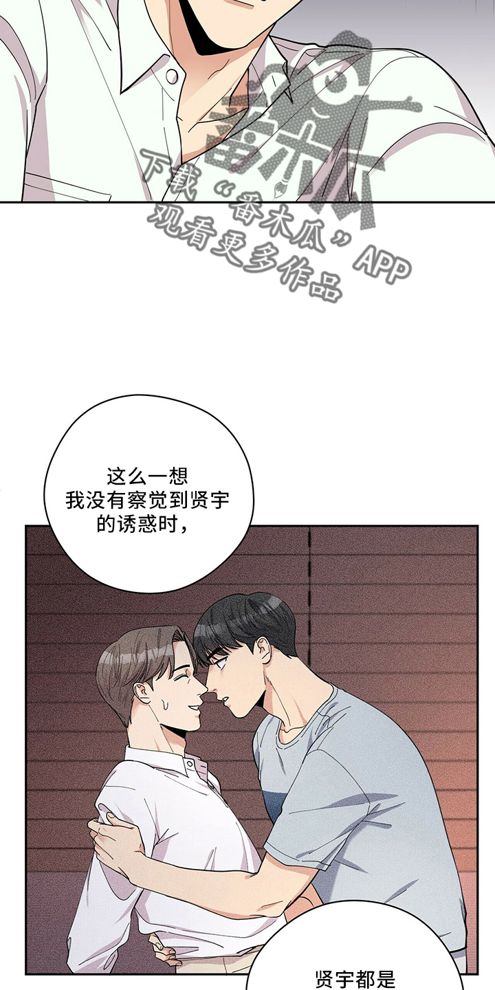 年龄差大危机漫画,第59章：主动1图