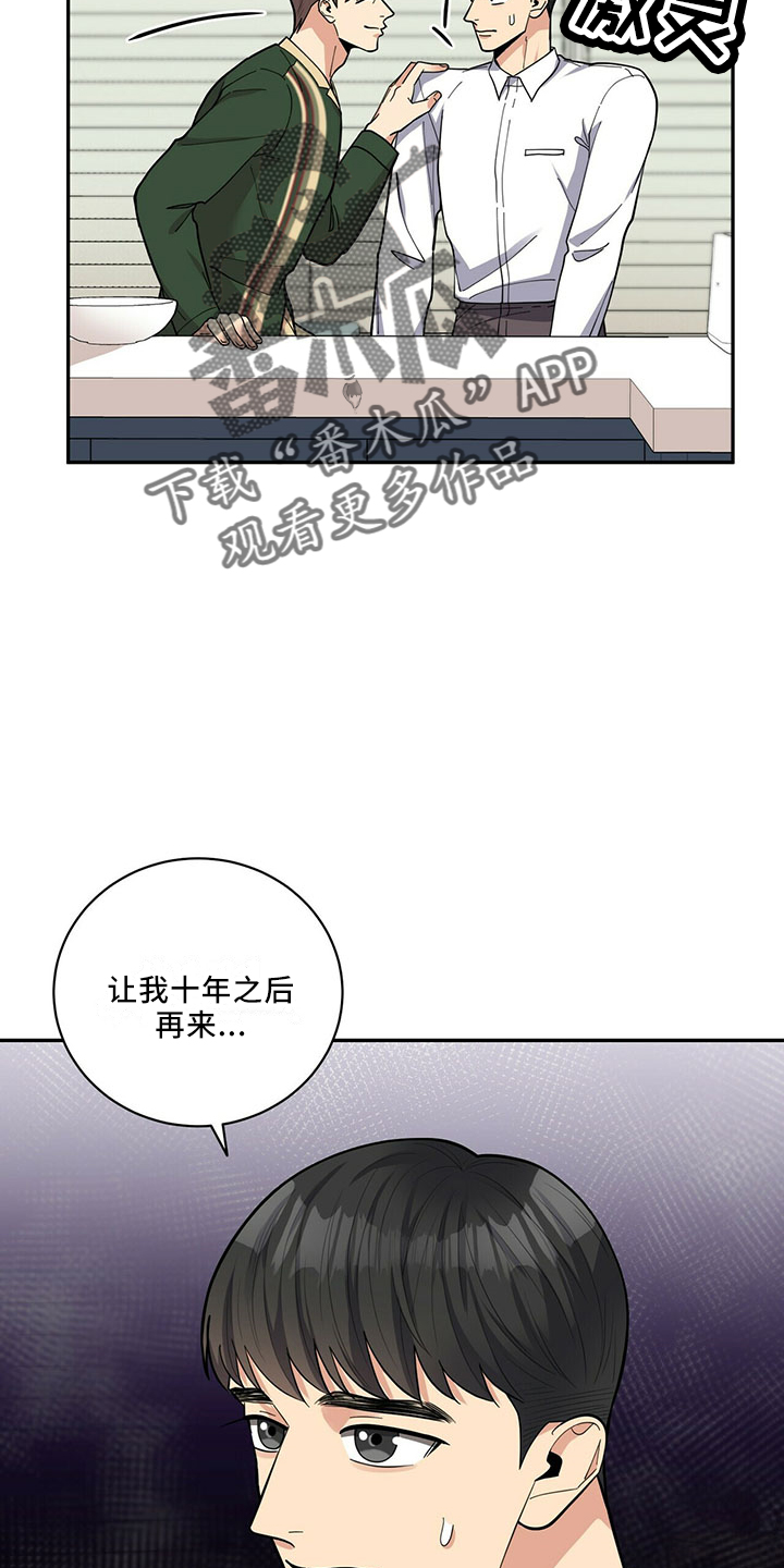 年龄差大危机漫画,第70章：可爱日子4图