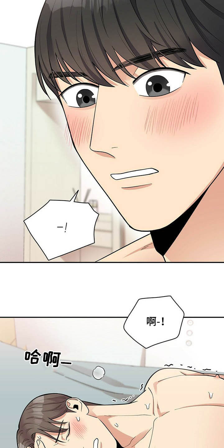 年龄差大危机漫画,第13章：不勉强3图