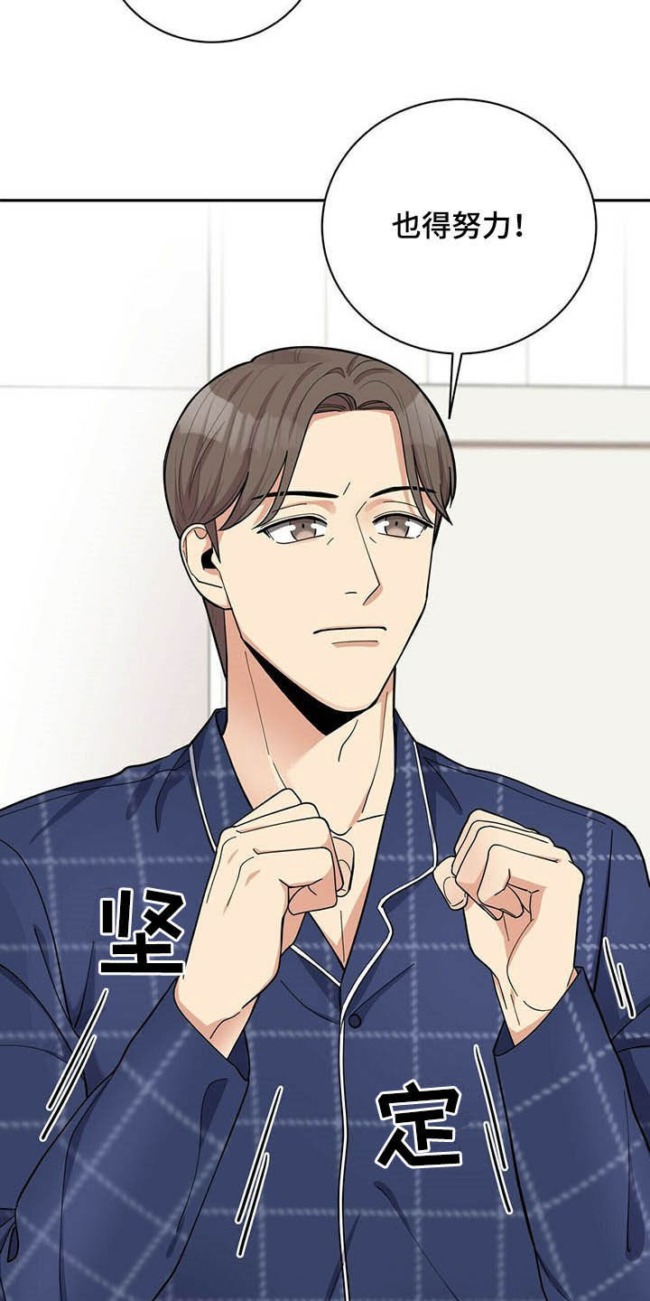 年龄差大危机漫画,第14章：不能坐视不管4图