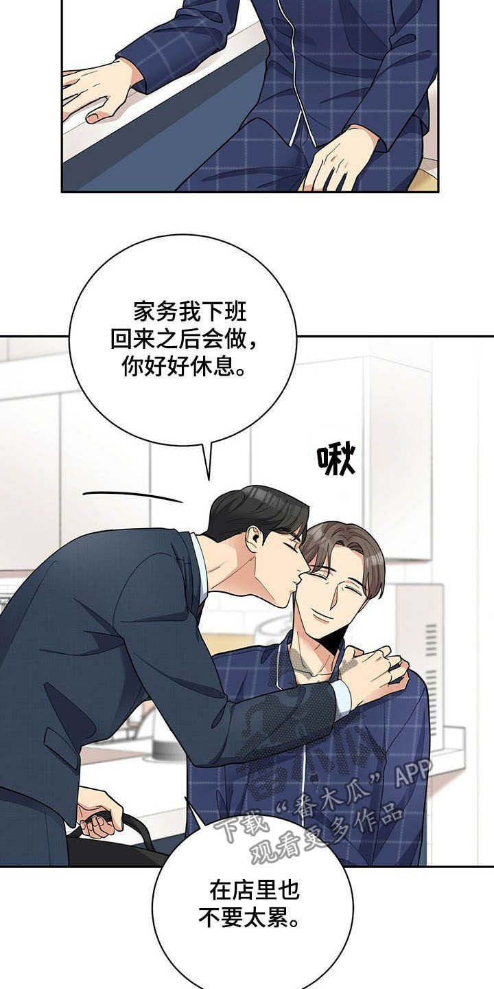 年龄差大危机漫画,第14章：不能坐视不管1图