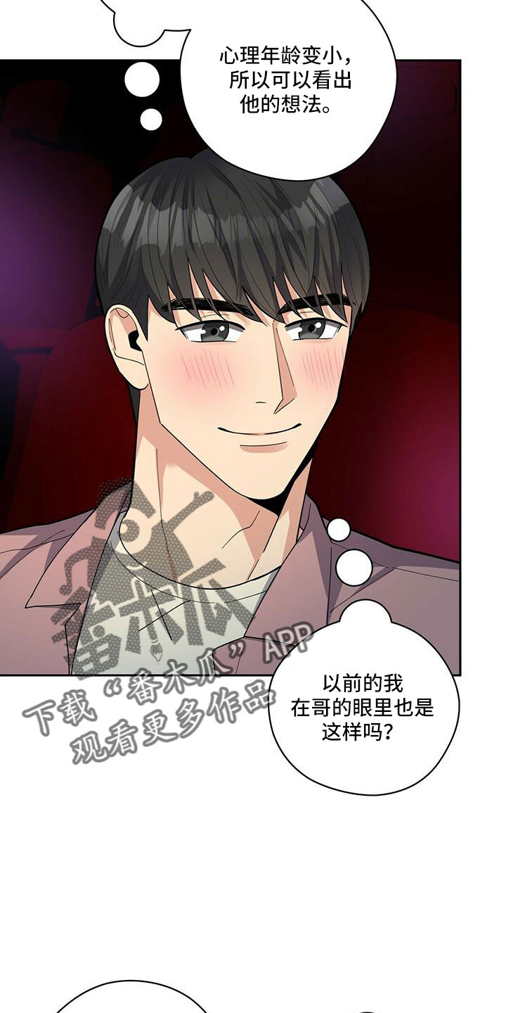 年龄差大危机漫画,第76章：【外传】原来以前是这样1图