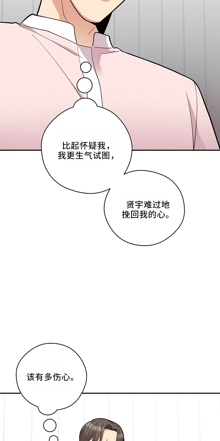年龄差大危机漫画,第67章：睡沙发3图