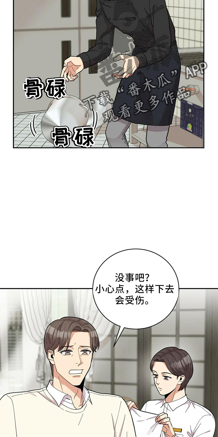 年龄差大危机漫画,第58章：倦怠期5图