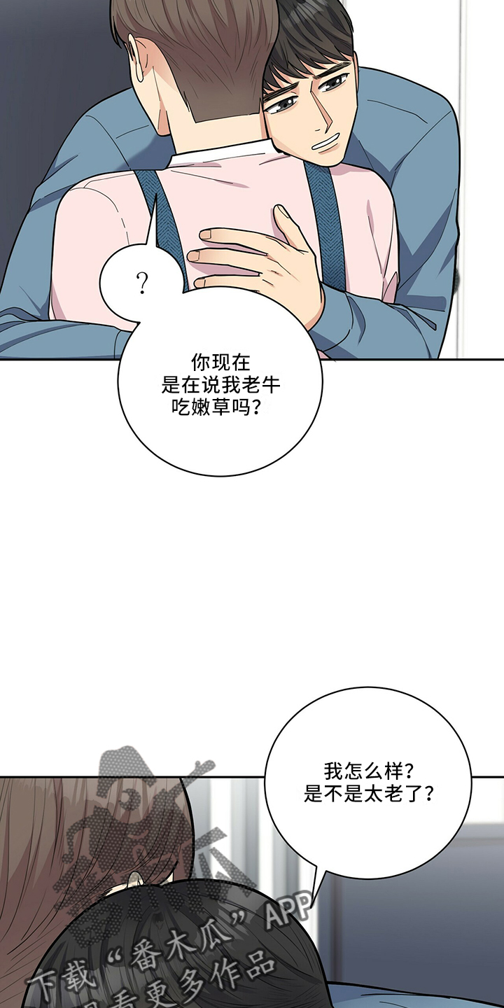 年龄差大危机漫画,第64章：疯了吗5图