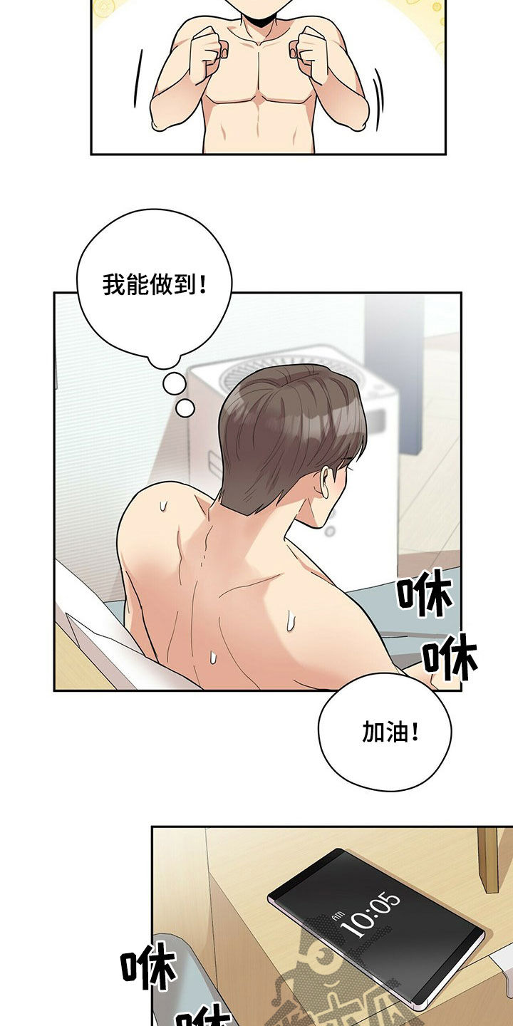 年龄差大危机漫画,第15章：努力4图