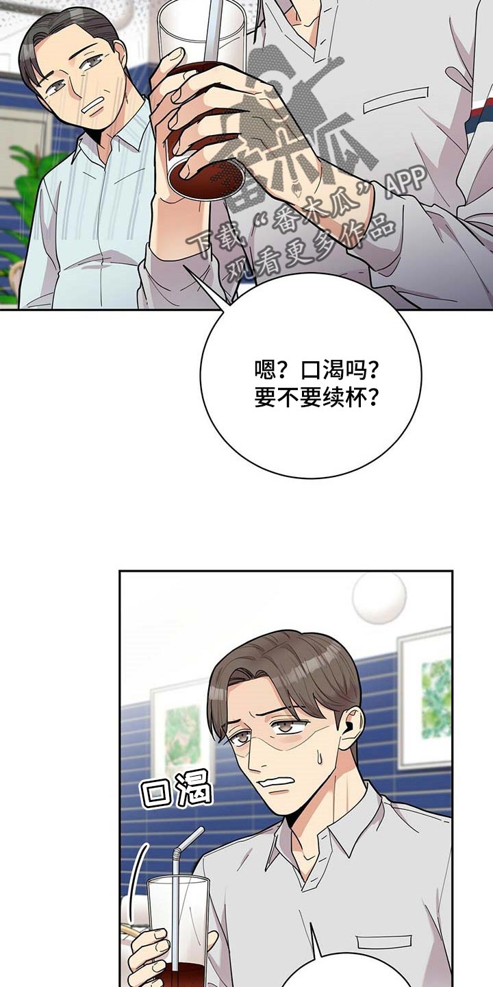 年龄差大危机漫画,第29章：更年期恋人5图
