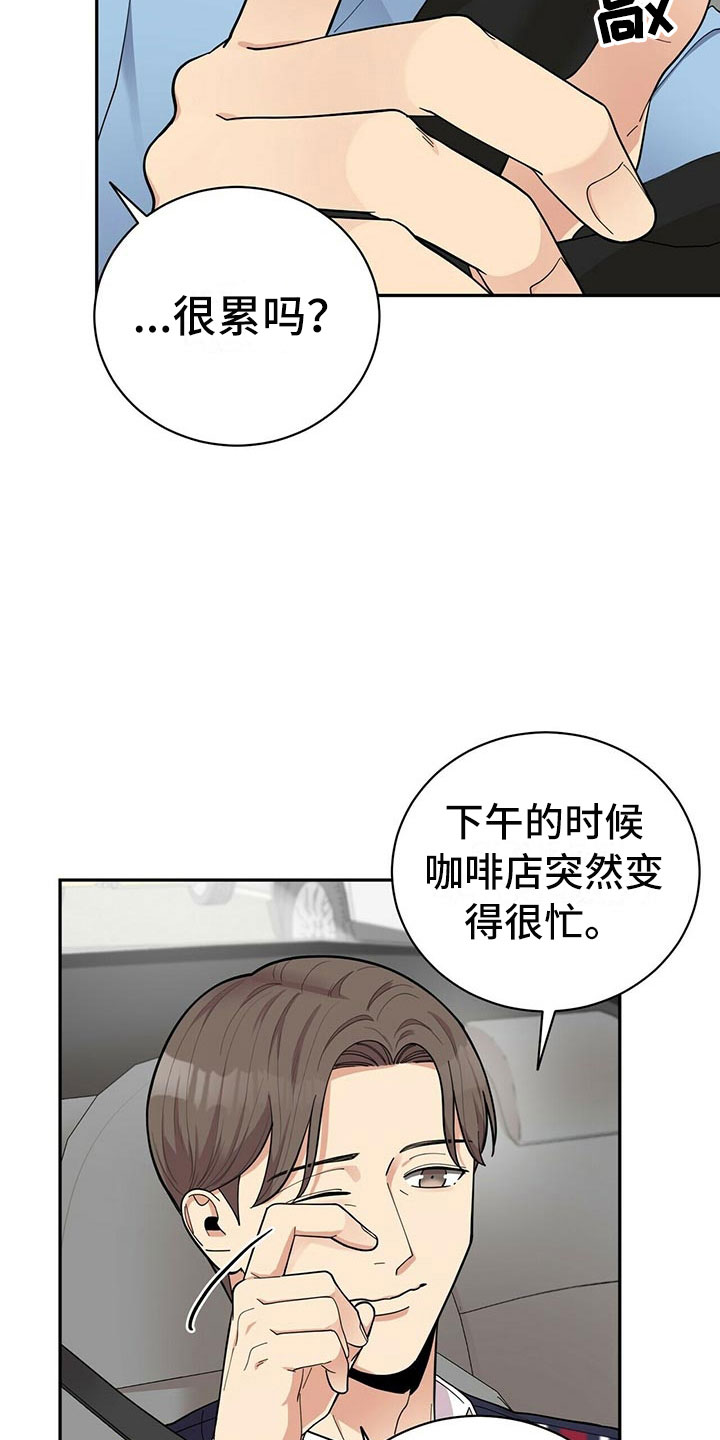 年龄差大危机漫画,第8章：吃醋4图