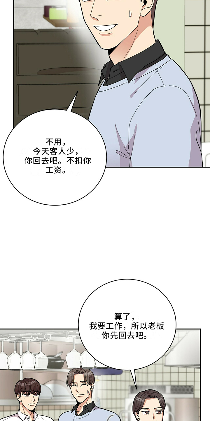 年龄差大危机漫画,第63章：回来了5图