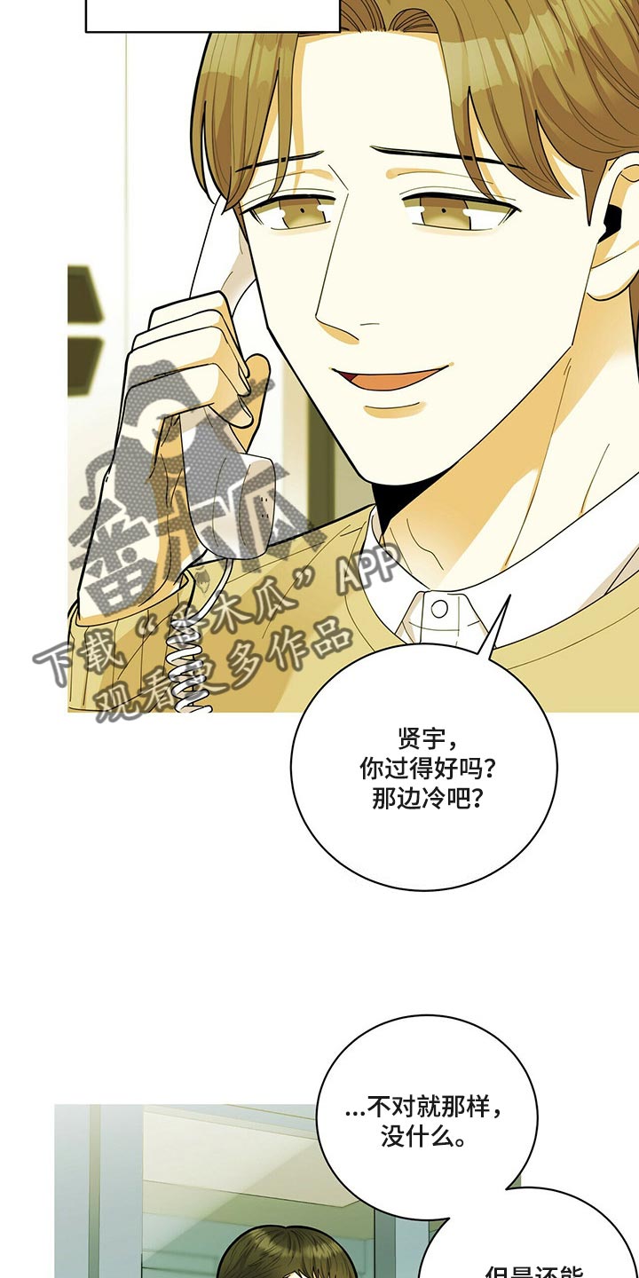 年龄差大危机漫画,第43章：动摇1图