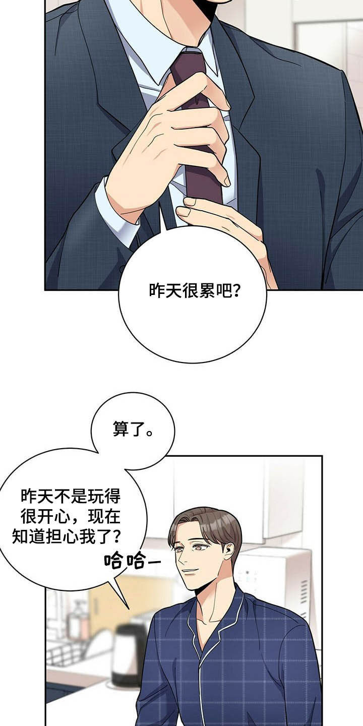 年龄差大危机漫画,第14章：不能坐视不管5图
