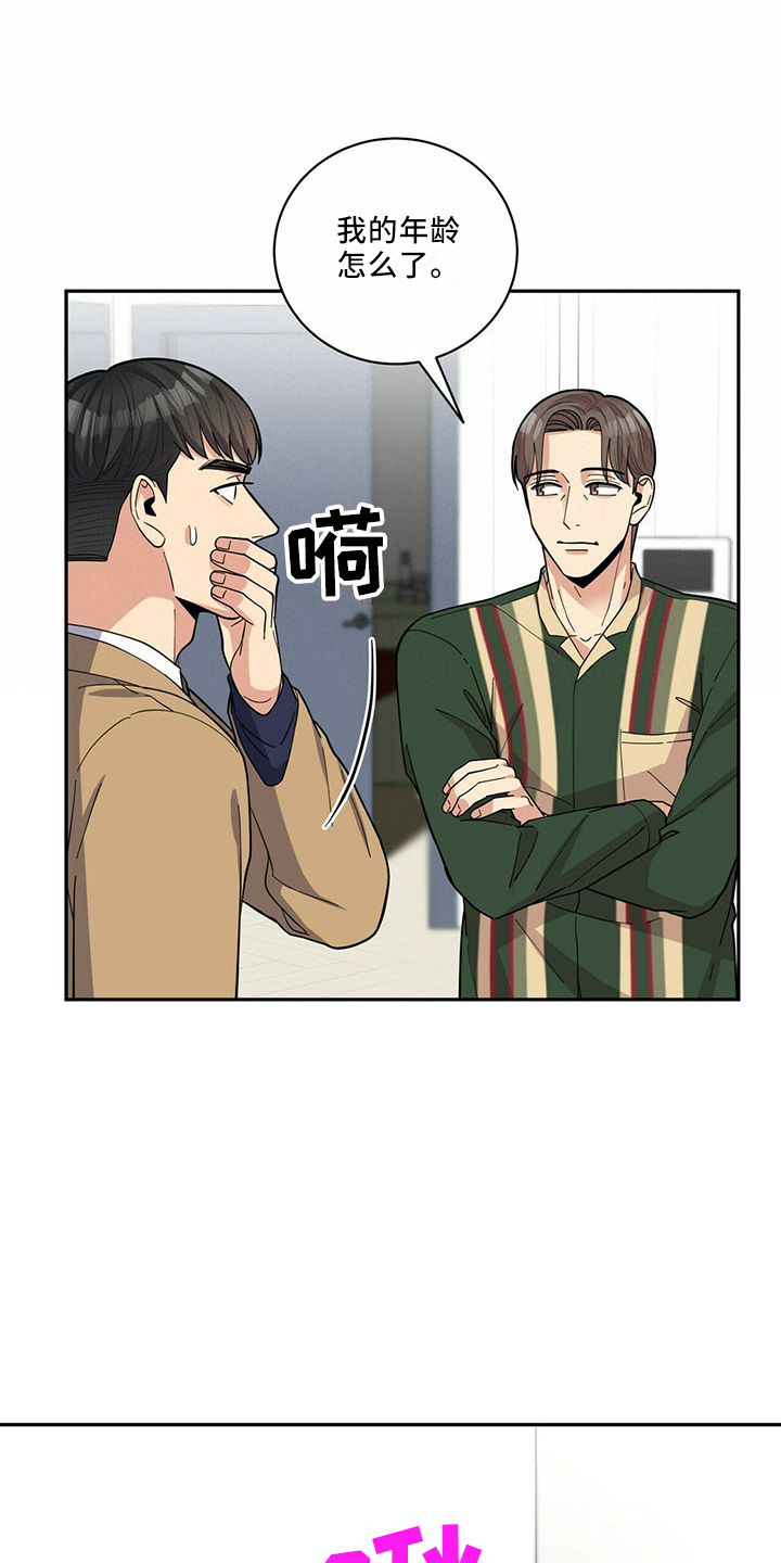 年龄差大危机漫画,第70章：可爱日子1图