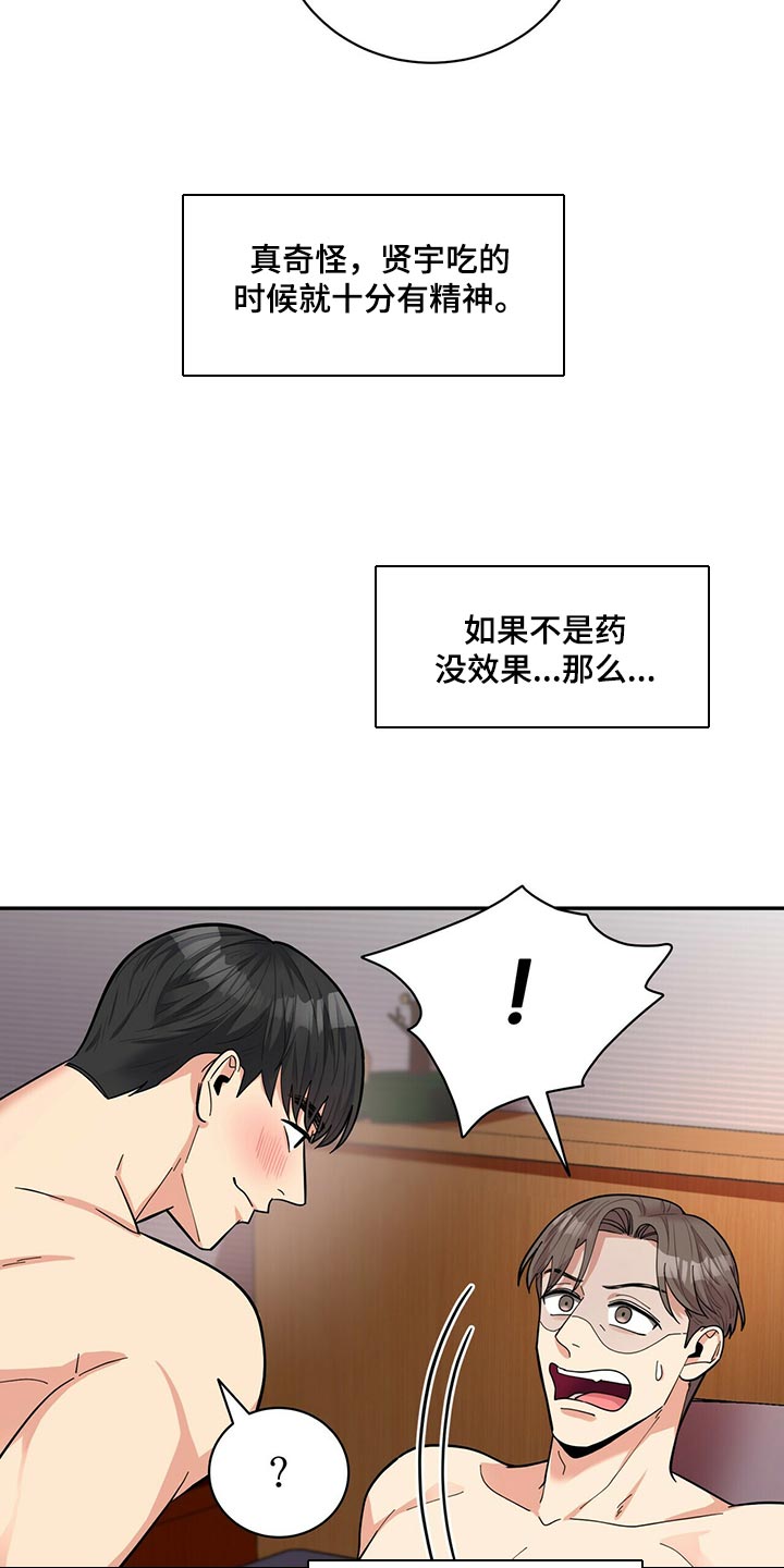 年龄差大危机漫画,第48章：言行不一1图