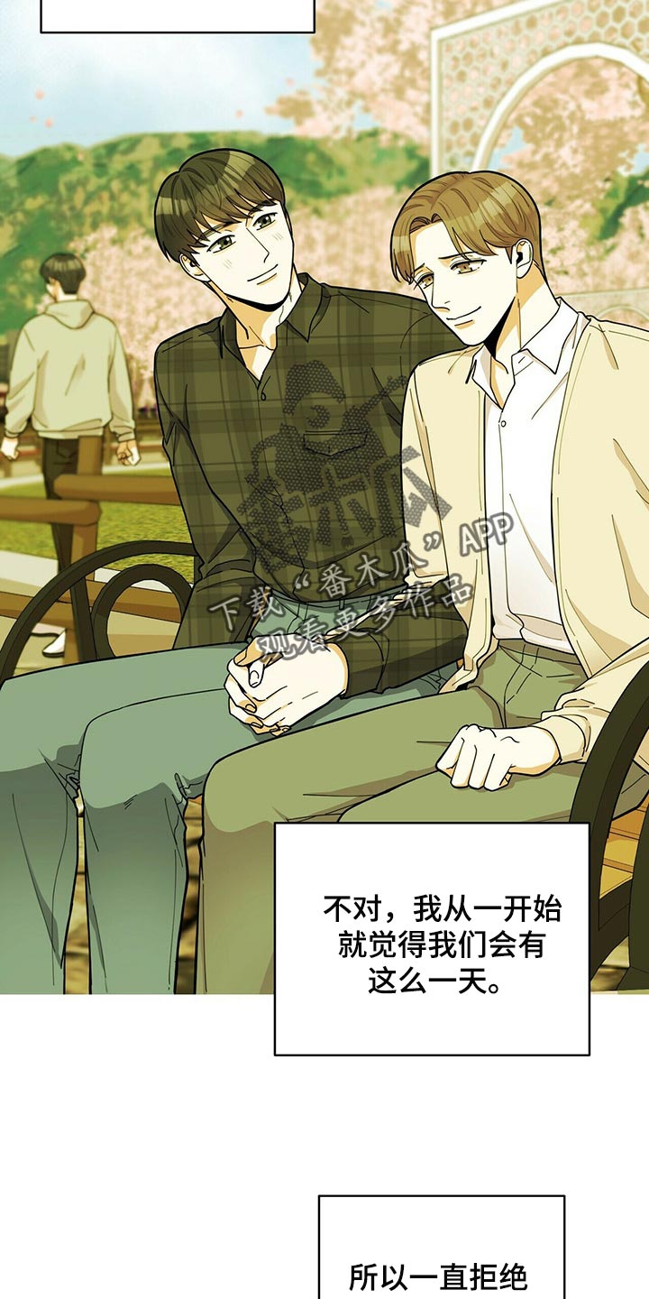 年龄差大危机漫画,第30章：太急躁了5图