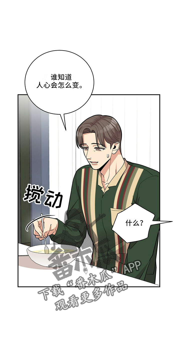 年龄差大危机漫画,第70章：可爱日子3图