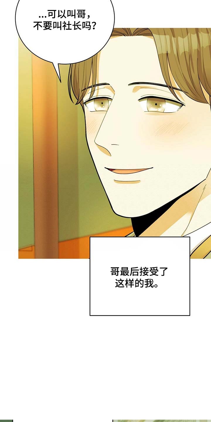 年龄差大危机漫画,第35章：太大意了1图