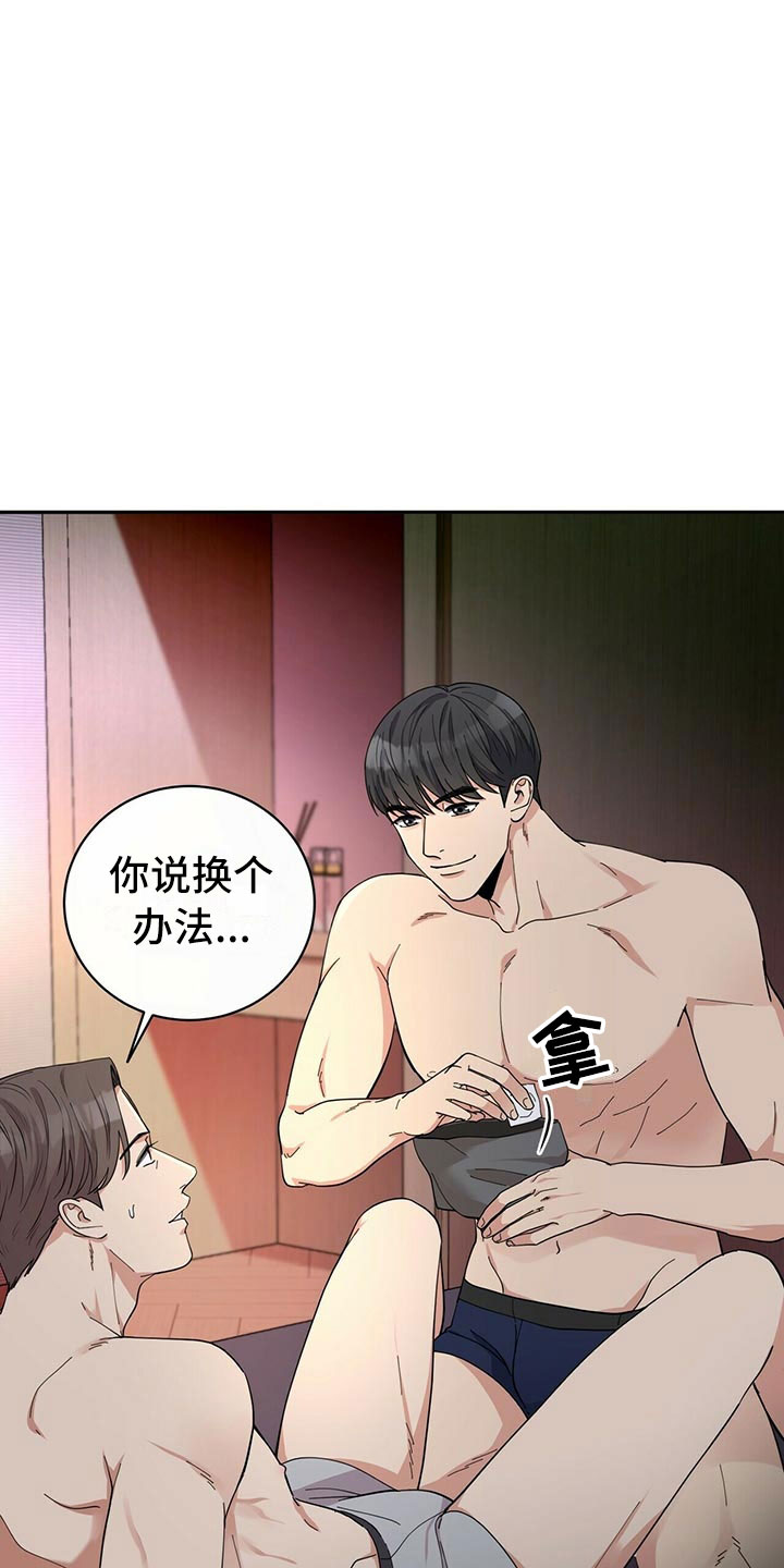年龄差大危机漫画,第2章：无力反驳3图