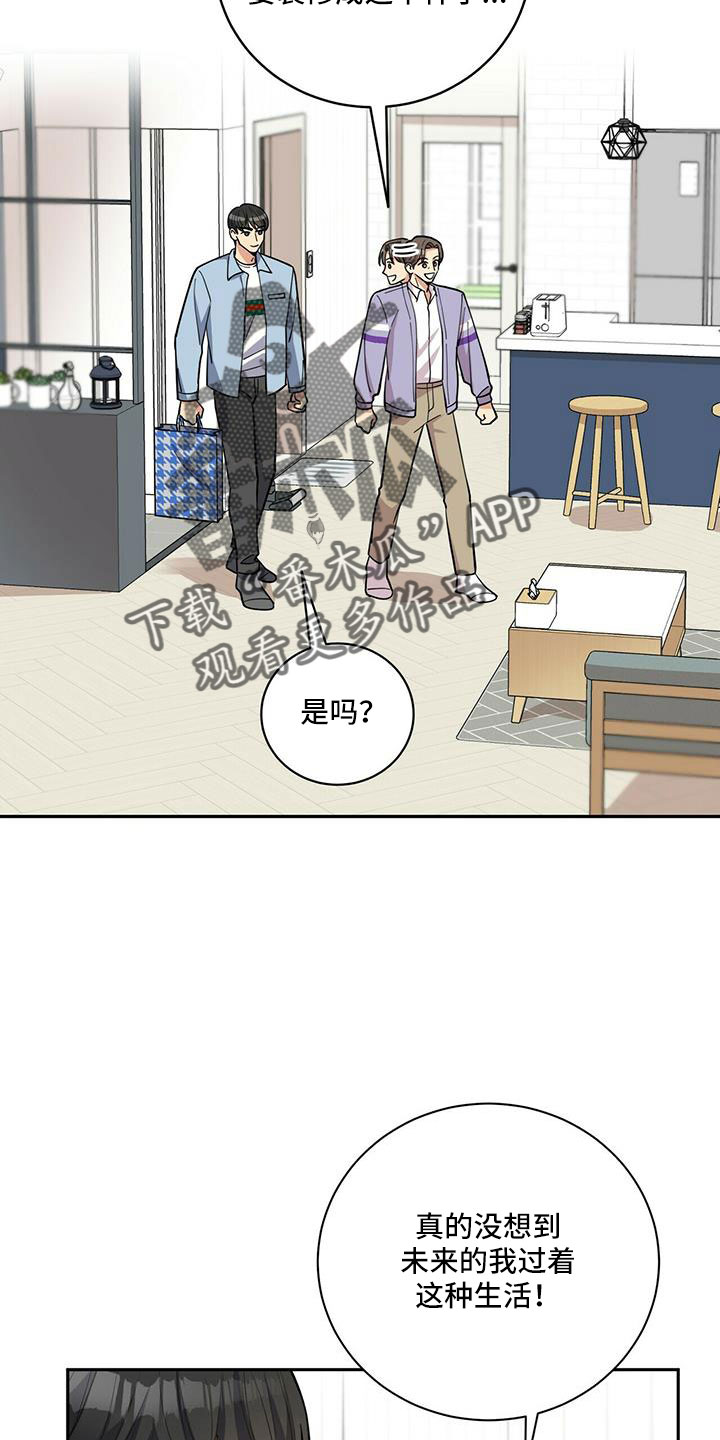 年龄差大危机漫画,第75章：【外传】失忆了2图