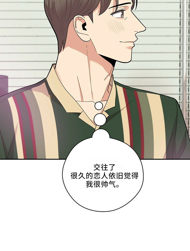 年龄差大危机漫画,第70章：可爱日子4图