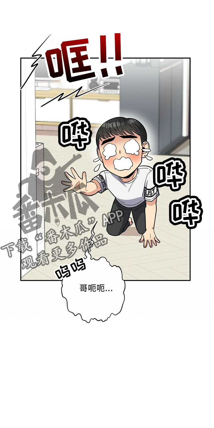 年龄差大危机漫画,第68章：原谅2图