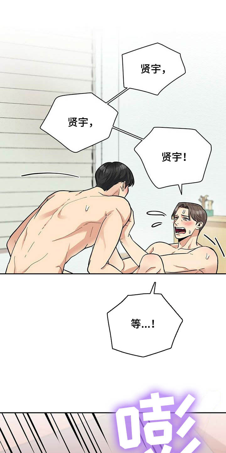 年龄差大危机漫画,第25章：打铁趁热1图