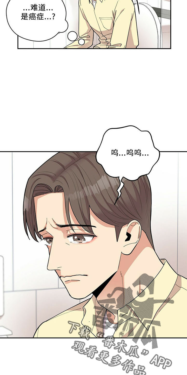 年龄差大危机漫画,第71章：没问题1图