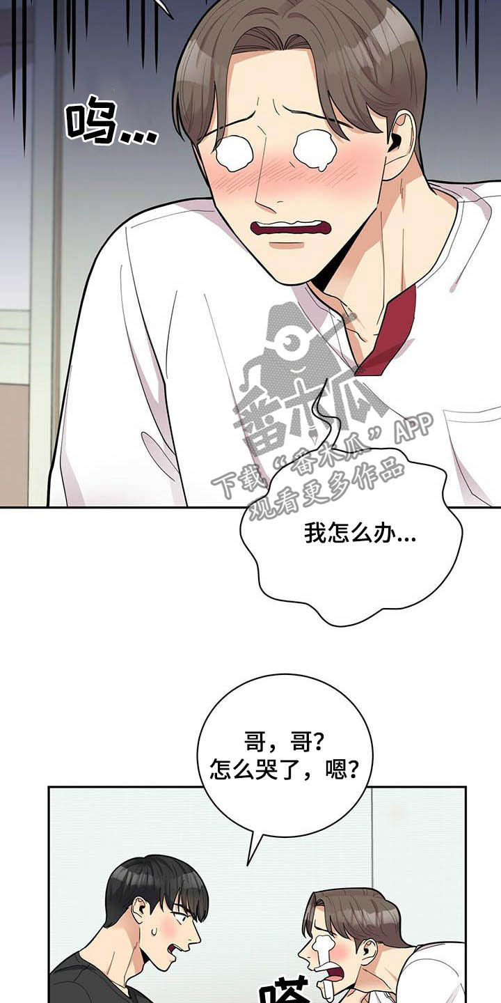 年龄差大危机漫画,第22章：不能嘲笑我3图