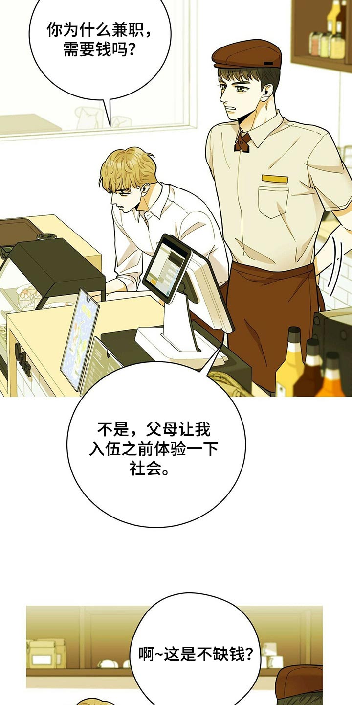 年龄差大危机漫画,第38章：兼职5图