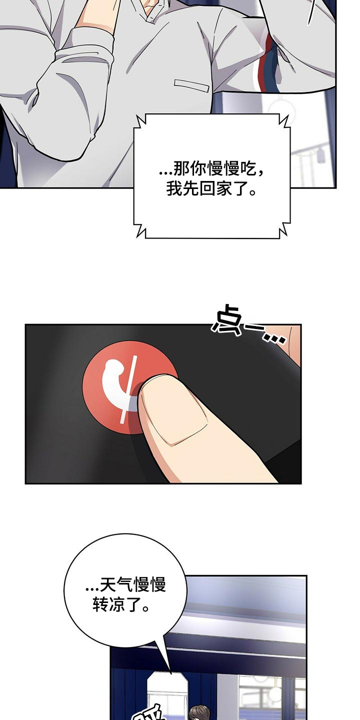 年龄差大危机漫画,第30章：太急躁了2图