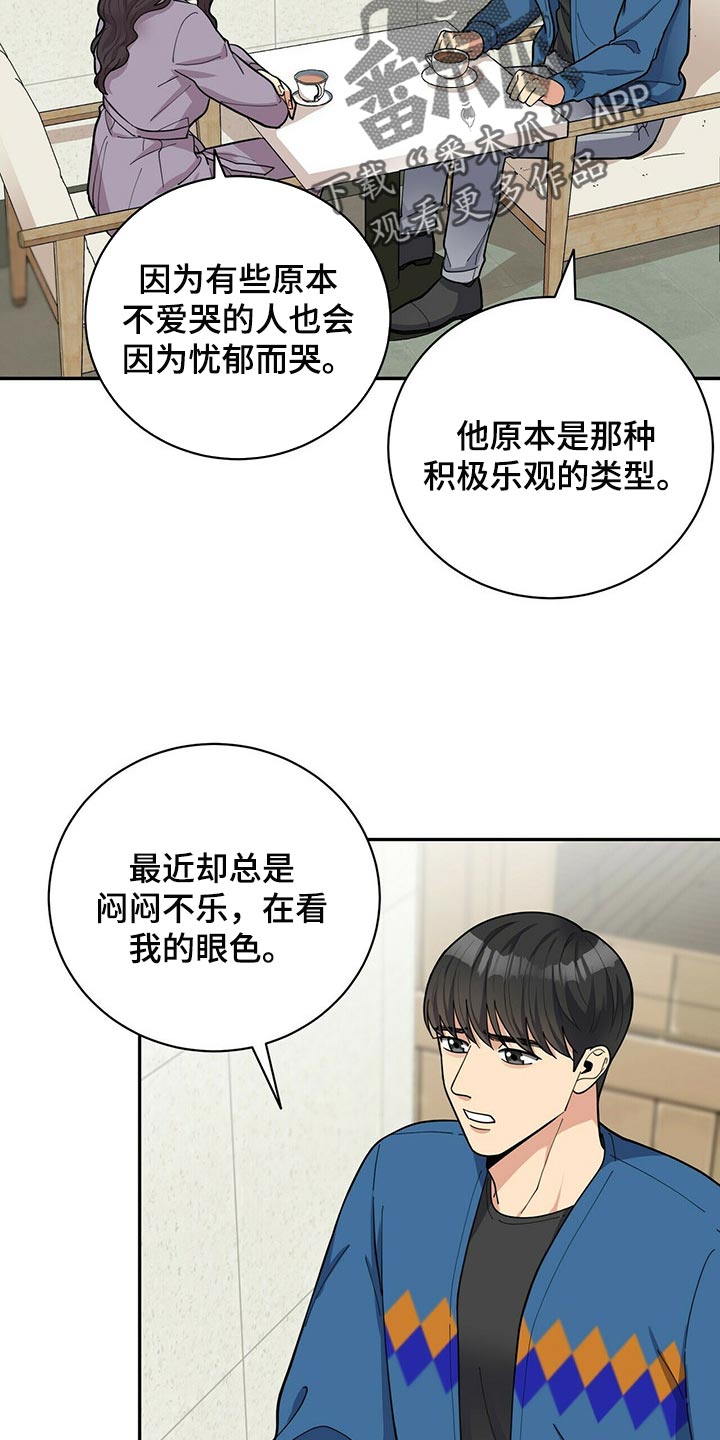 年龄差大危机漫画,第31章：隐秘4图