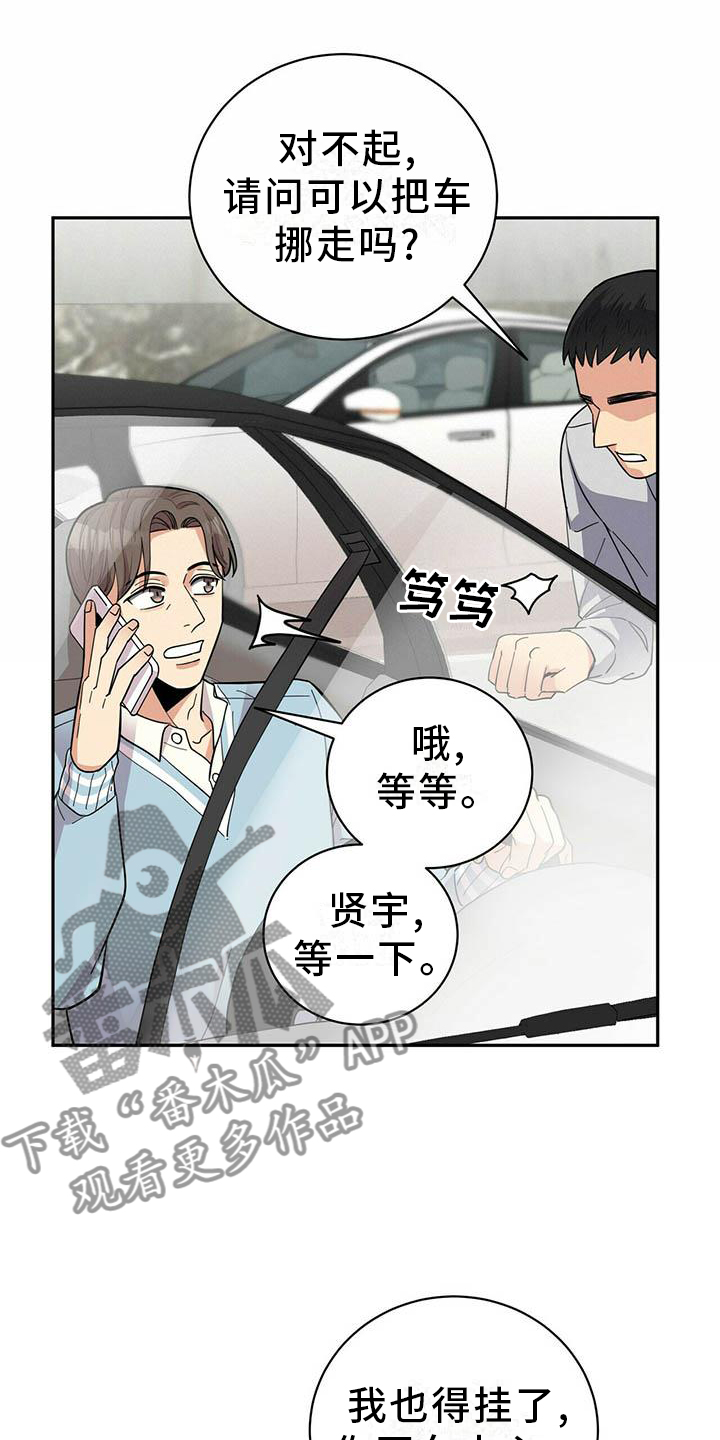 年龄差大危机漫画,第50章：担心3图