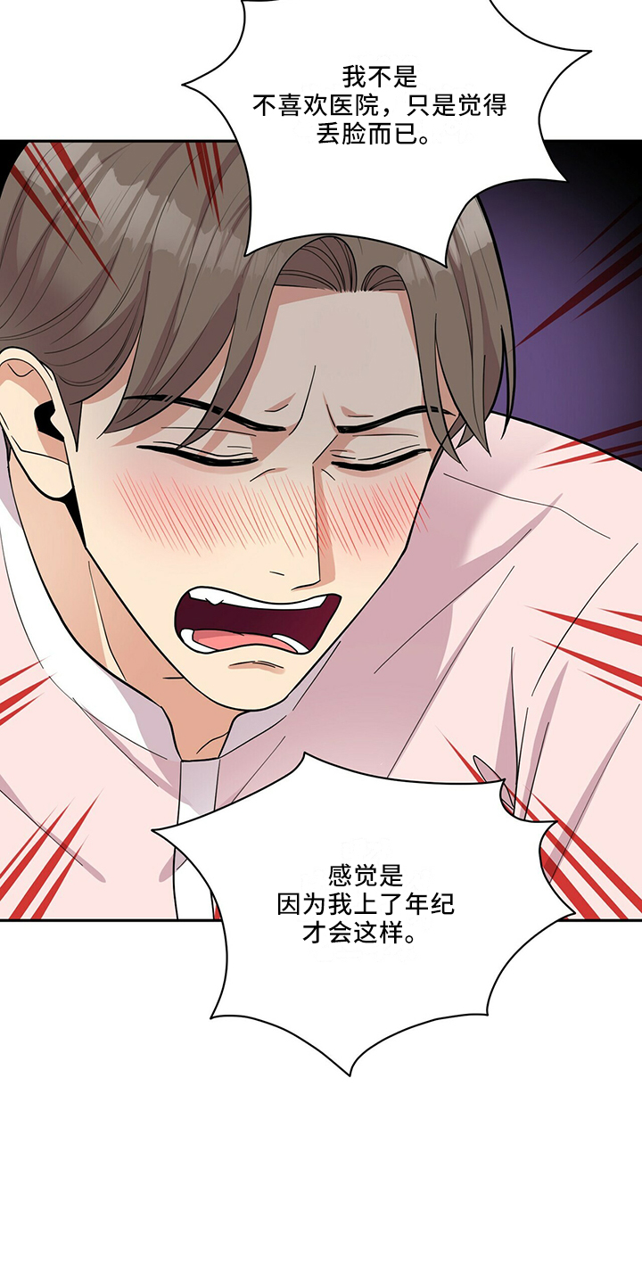 年龄差大危机漫画,第66章：不可以1图