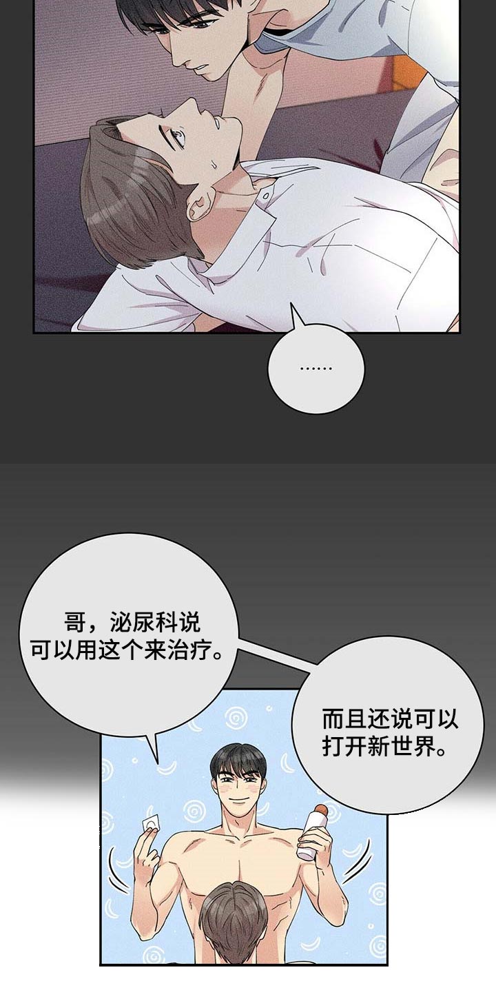 年龄差大危机漫画,第34章：三十岁的可爱2图