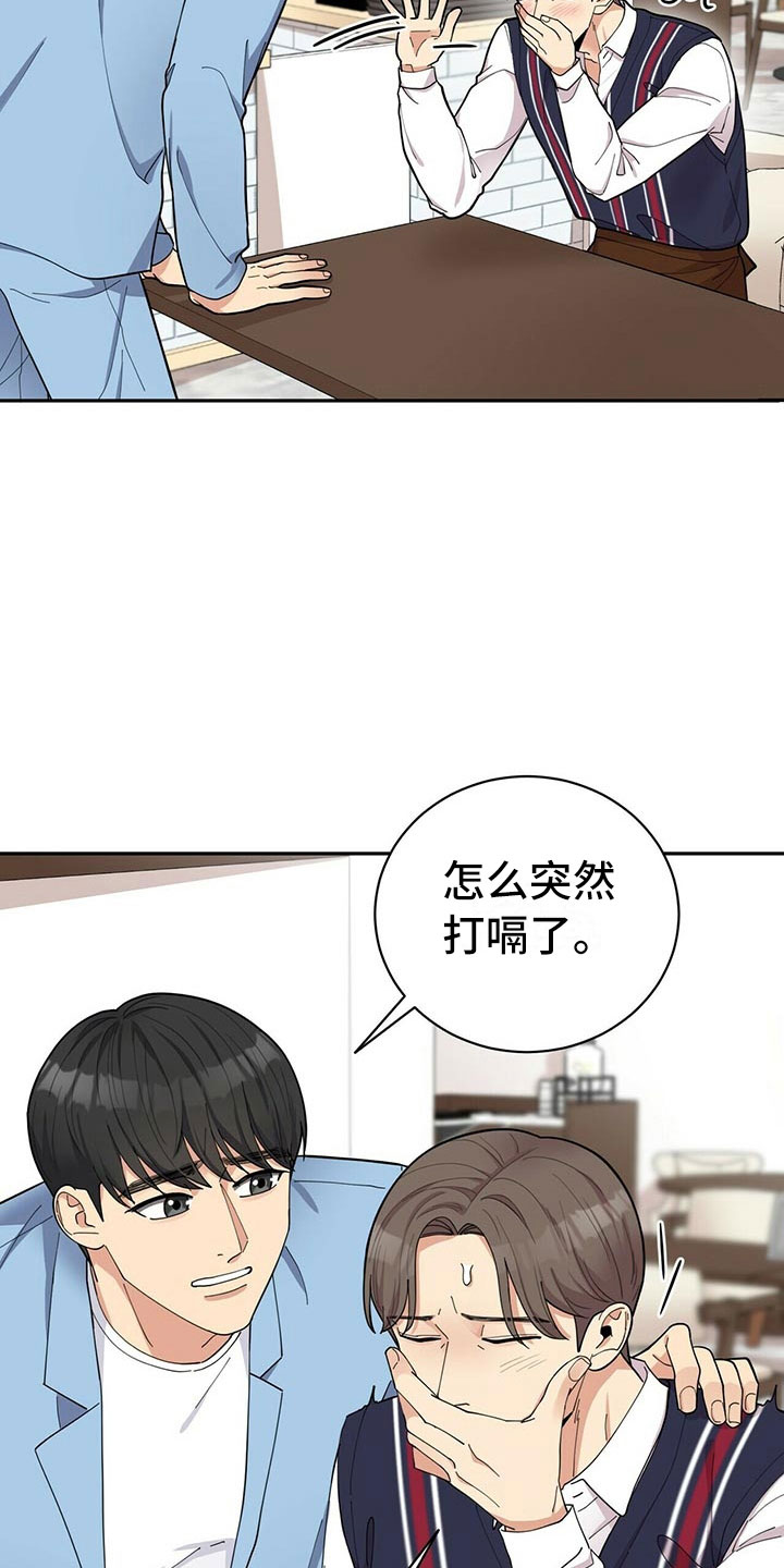 年龄差大危机漫画,第7章：贤宇来了2图