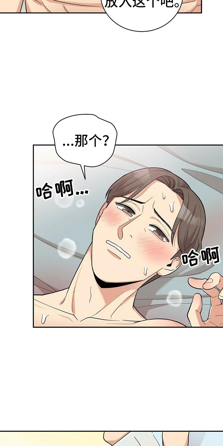 年龄差大危机漫画,第12章：年下的快乐4图