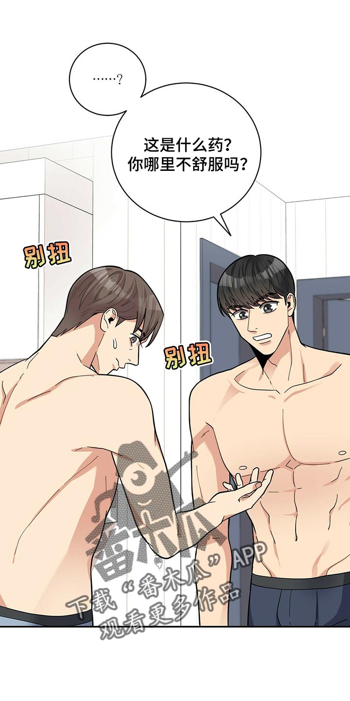 年龄差大危机漫画,第46章：误会5图
