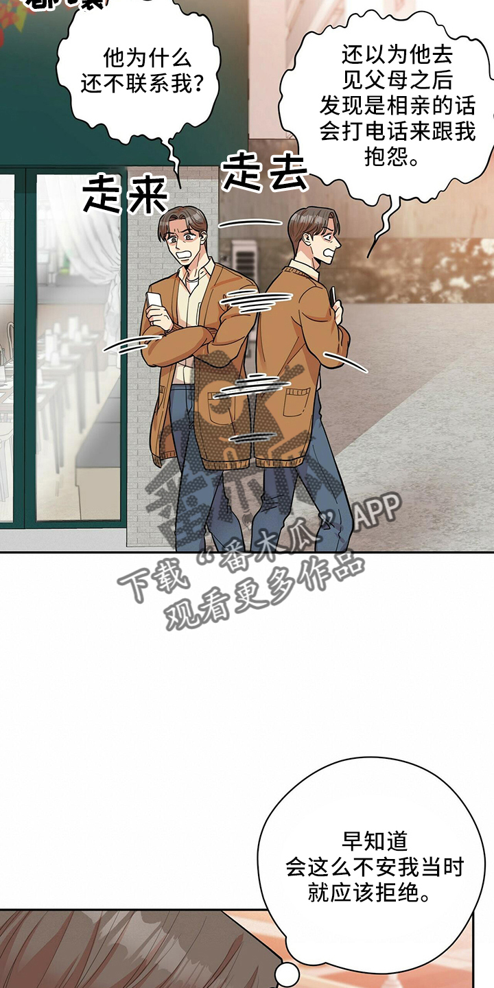 年龄差大危机漫画,第55章：不能干等4图