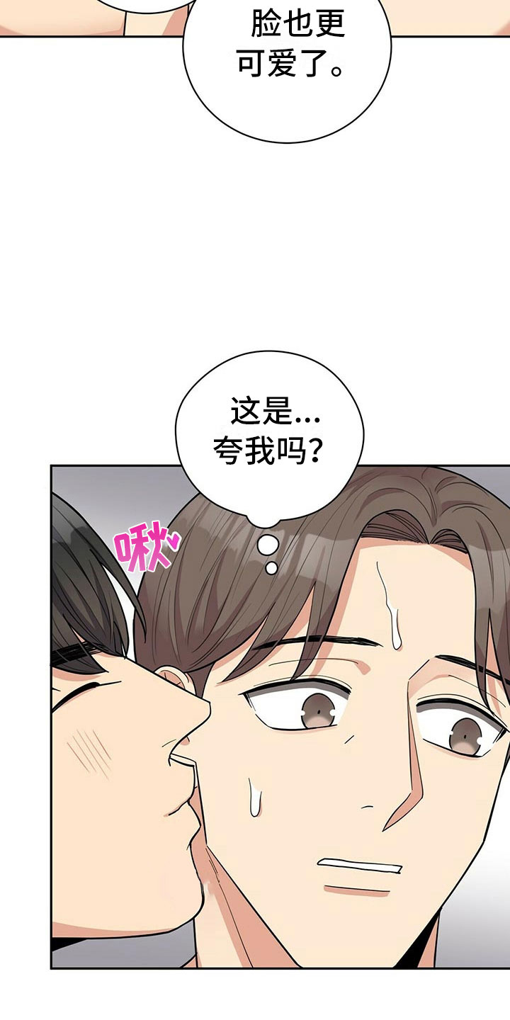年龄差大危机漫画,第11章：预约取消1图