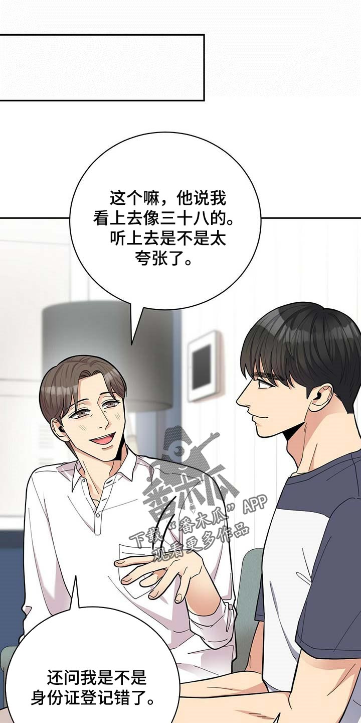 年龄差大危机漫画,第35章：太大意了1图