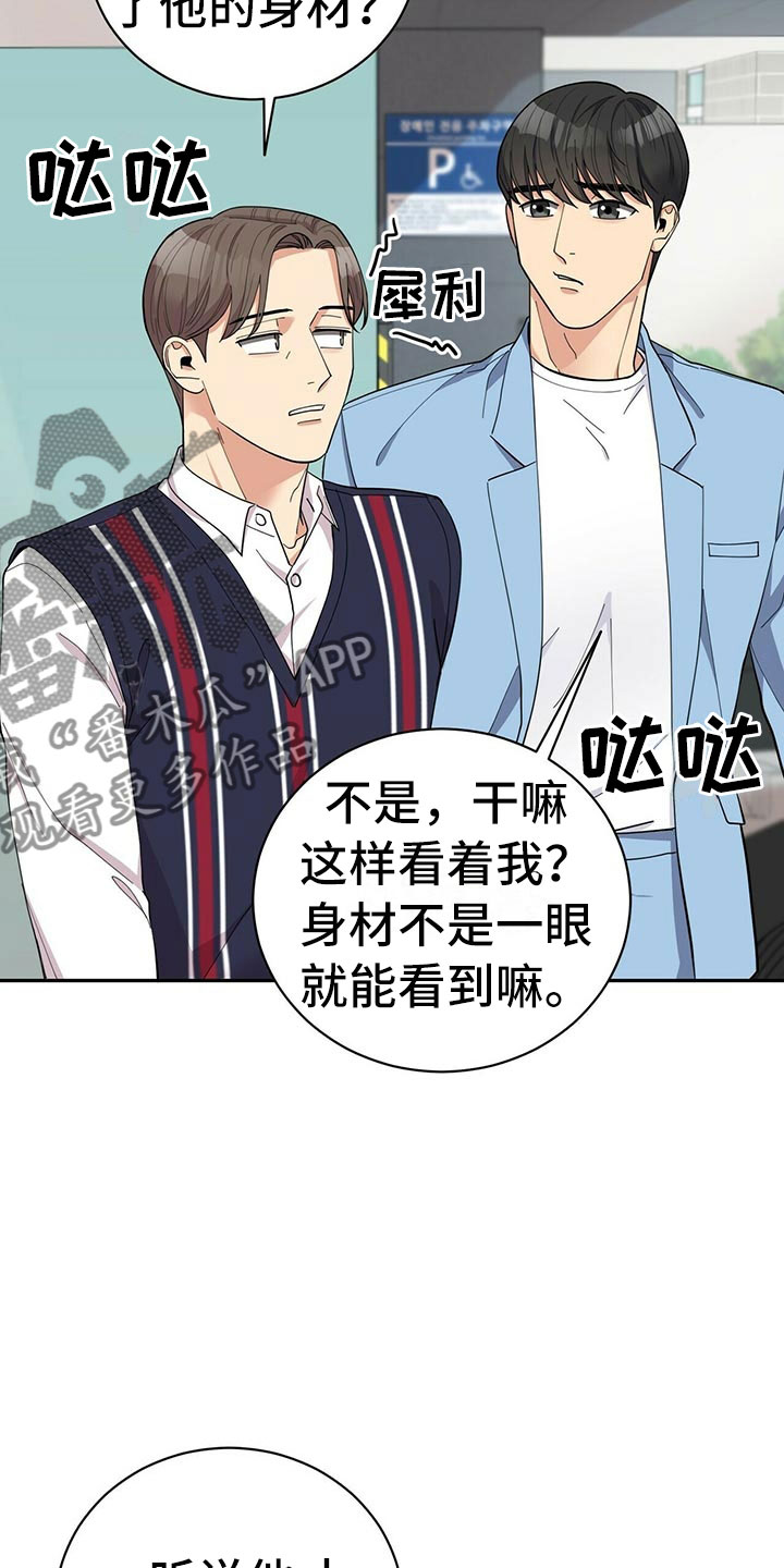 年龄差大危机漫画,第9章：可疑的袋子2图