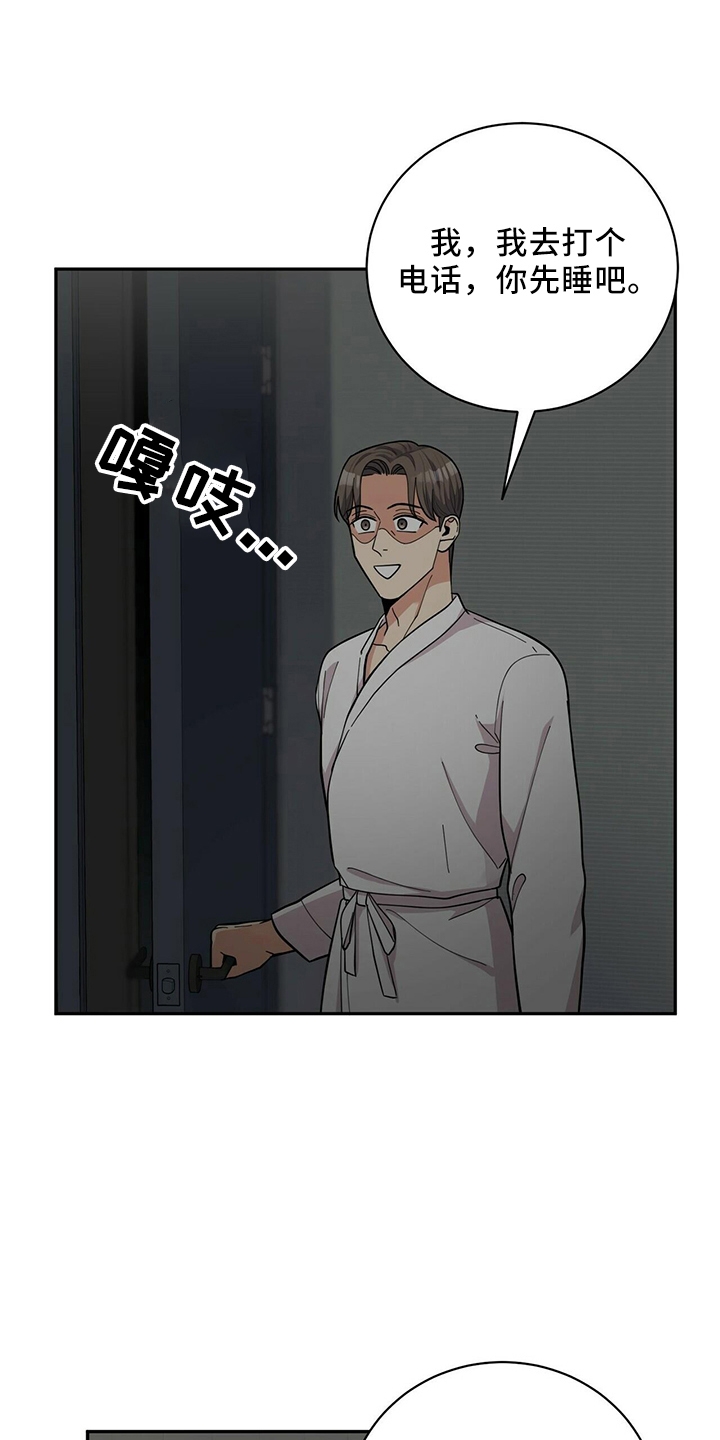 年龄差大危机漫画,第57章：短信3图