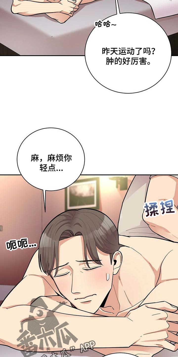 年龄差大危机漫画,第27章：按摩3图