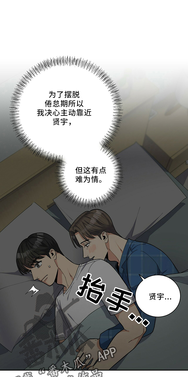 年龄差大危机漫画,第59章：主动1图