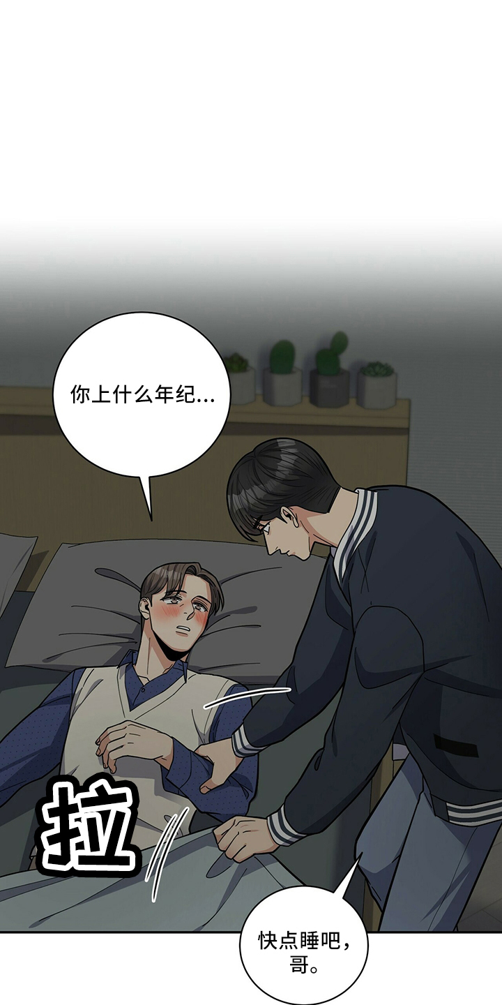 年龄差大危机漫画,第62章：去哪2图