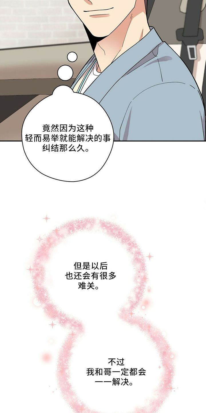 年龄差大危机漫画,第72章：后遗症5图