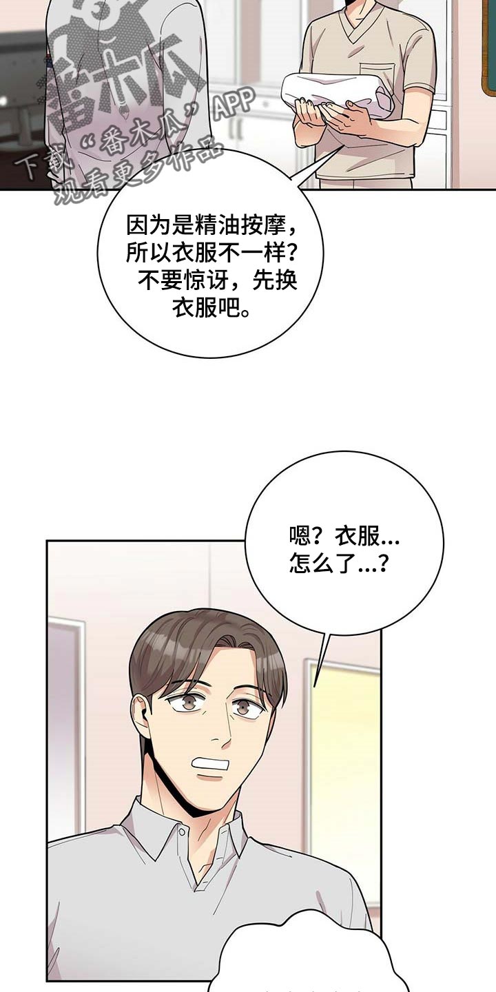 年龄差大危机漫画,第27章：按摩1图