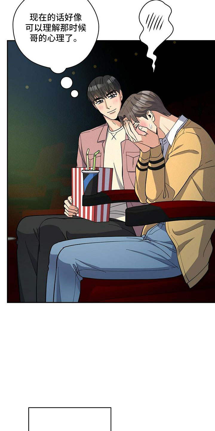 年龄差大危机漫画,第76章：【外传】原来以前是这样2图