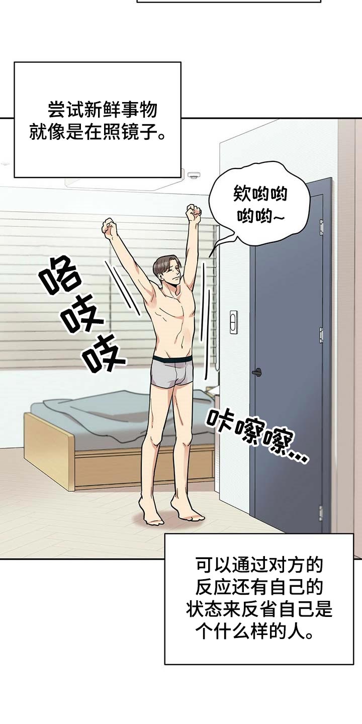 年龄差大危机漫画,第26章：重要的意义5图