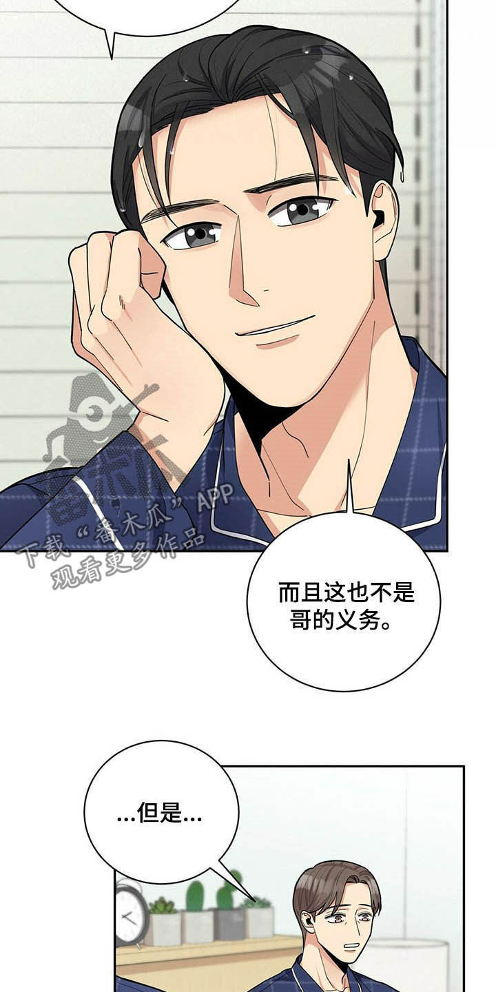 年龄差大危机漫画,第13章：不勉强3图