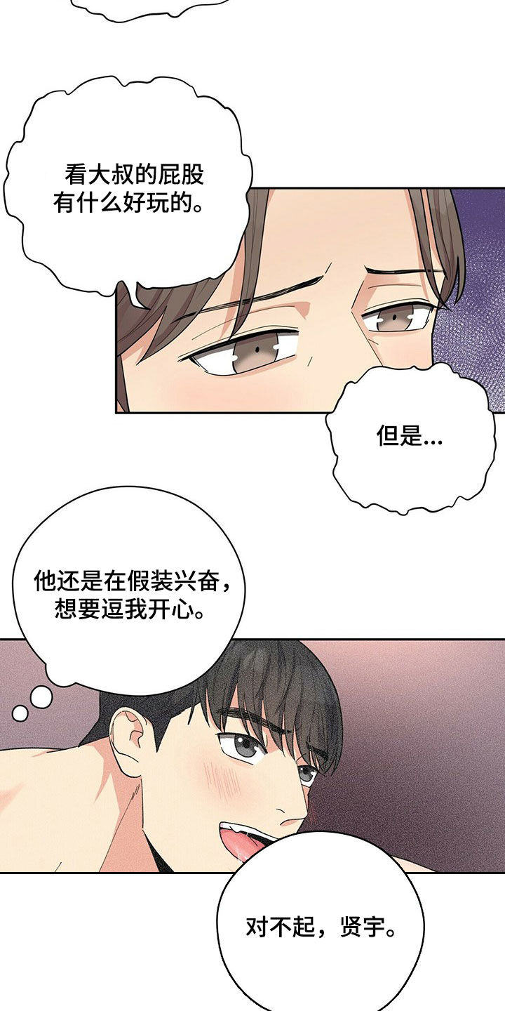 年龄差大危机漫画,第15章：努力2图